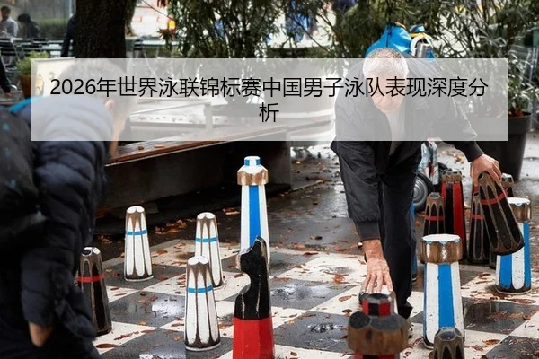 nian-shi-jie-yong-lian-jin-biao-sai-zhong-guo-nan-zi-yong-dui-biao-xian-shen-du-fen-xi-2-242.jpg