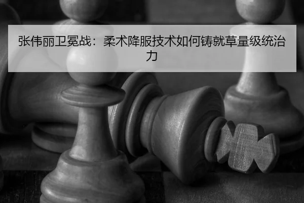 zhang-wei-li-wei-mian-zhan-rou-shu-xiang-fu-ji-shu-ru-he-zhu-jiu-cao-liang-ji-tong-zhi-li-3-388.jpg